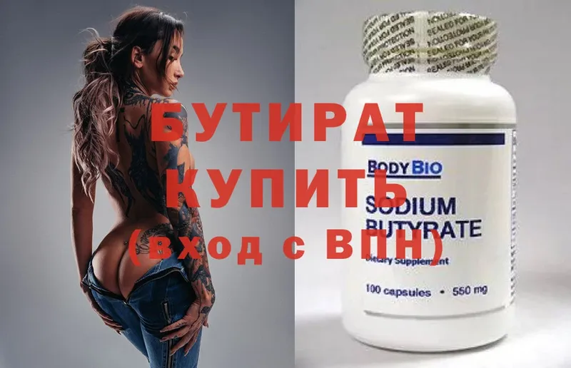 Бутират 99%  как найти   Куса 